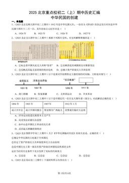 2025北京重点校初二（上）期中历史汇编：中华民国的创建-答案