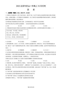 2023北京牛栏山一中高二10月月考历史（教师版）-答案