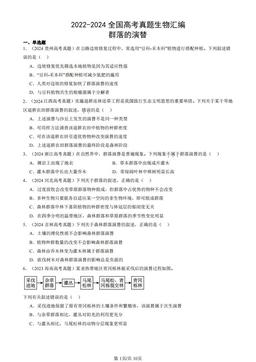 2022-2024全国高考真题生物汇编：群落的演替-答案