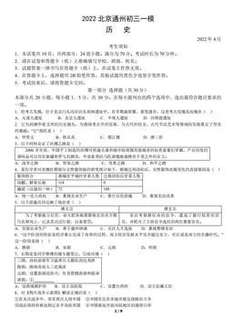 2022北京通州初三一模历史（教师版）-答案