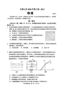 2026北京石景山高三二模物理（教师版）-答案