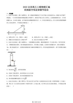 2022北京高三二模物理汇编：机械能守恒定律章节综合-答案