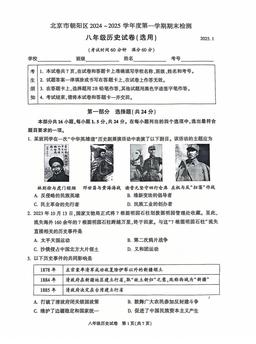 2025北京朝阳初二（上）期末历史-答案