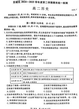 2025北京东城高二（下）期末历史-答案