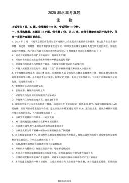 2025湖北高考真题生物（教师版）-答案