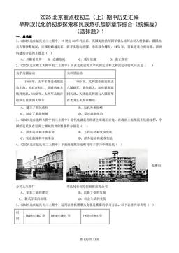 2025北京重点校初二（上）期中历史汇编：早期现代化的初步探索和民族危机加剧章节综合（统编版）（选择题）1-答案