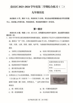 2024北京房山初三二模历史-答案