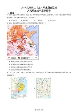 2025北京初二（上）期末历史汇编：人民解放战争章节综合-答案