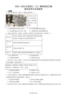 2023—2025北京初二（上）期末历史汇编：国共合作与北伐战争-答案