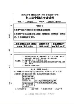 2025北京二中初二（上）期末历史-答案