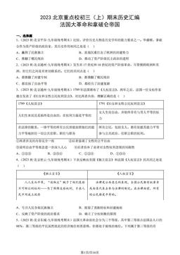 2023北京重点校初三（上）期末历史汇编：法国大革命和拿破仑帝国-答案