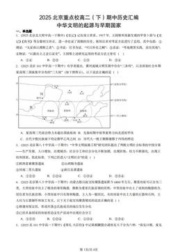 2025北京重点校高二（下）期中历史汇编：中华文明的起源与早期国家-答案