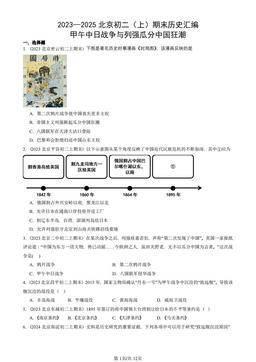2023—2025北京初二（上）期末历史汇编：甲午中日战争与列强瓜分中国狂潮-答案