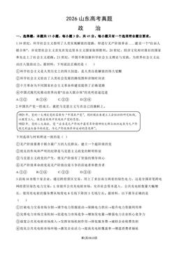 2026山东高考真题政治（教师版）-答案