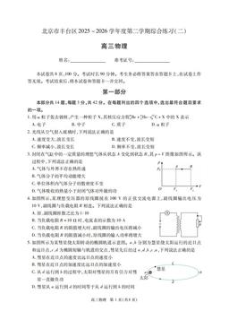 2026北京丰台高三二模物理-答案
