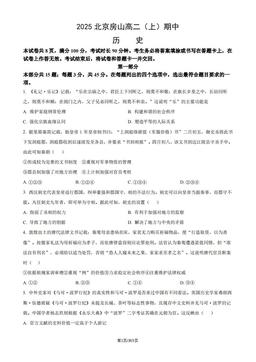 2025北京房山高二（上）期中历史（教师版）-答案