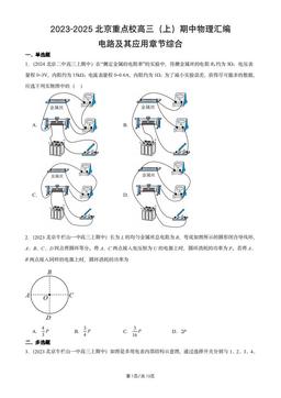2023-2025北京重点校高三（上）期中物理汇编：电路及其应用章节综合-答案