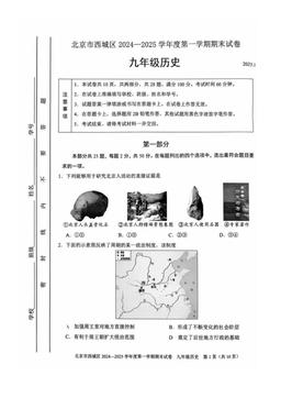 2025北京西城初三（上）期末历史-答案