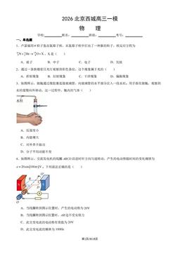 2026北京西城高三一模物理（教师版）-答案