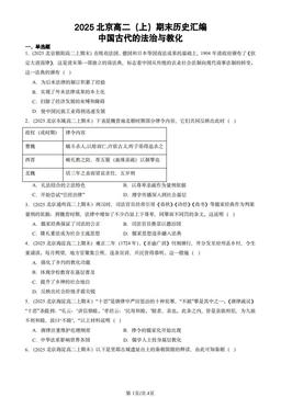2025北京高二（上）期末历史汇编：中国古代的法治与教化-答案