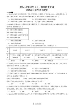 2024北京初二（上）期末历史汇编：经济和社会生活的变化-答案