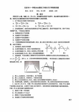 2026北京十一学校高三3月月考物理-答案