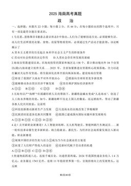 2025海南高考真题政治（教师版）-答案