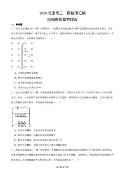 2026北京高三一模物理汇编：电磁感应章节综合-答案