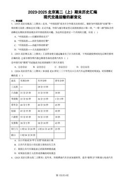2023-2025北京高二（上）期末历史汇编：现代交通运输的新变化-答案