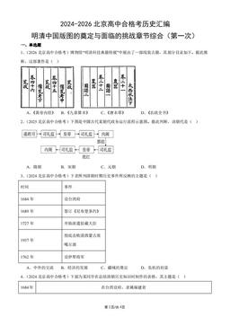 2024-2026北京高中合格考历史汇编：明清中国版图的奠定与面临的挑战章节综合（第一次）-答案