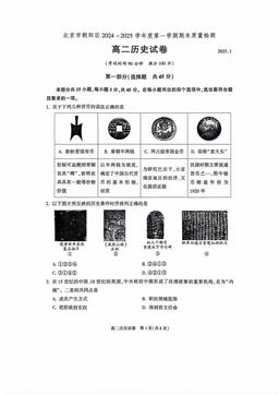 2025北京朝阳高二（上）期末历史-答案