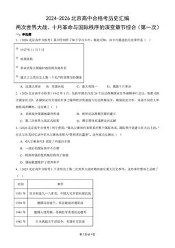 2024-2026北京高中合格考历史汇编：两次世界大战、十月革命与国际秩序的演变章节综合（第一次）-答案