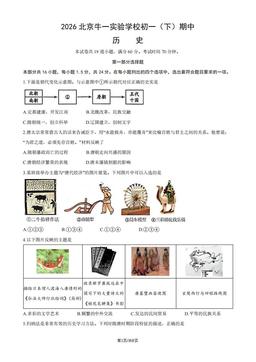 2026北京牛一实验学校初一（下）期中历史（教师版）-答案