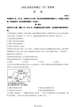 2026北京九中高三（下）开学考历史（教师版）-答案