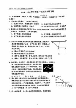 2026北京八中高三（上）期末物理-试题