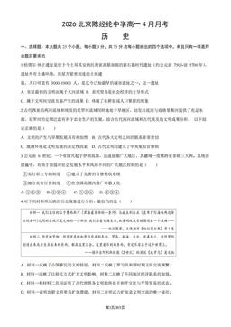 2026北京陈经纶中学高一4月月考历史（教师版）-答案