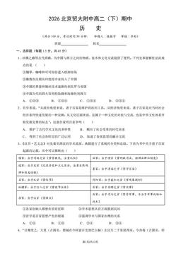 2026北京贸大附中高二（下）期中历史（教师版）-答案