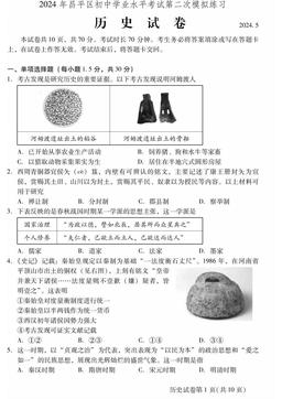 2024北京昌平初三二模历史（教师版）-答案