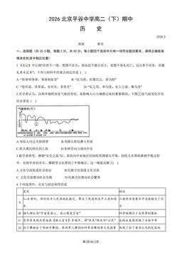 2026北京平谷中学高二（下）期中历史（教师版）-答案