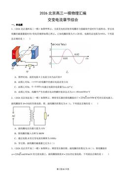 2026北京高三一模物理汇编：交变电流章节综合-答案