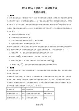 2024-2026北京高三一模物理汇编：电能的输送-答案