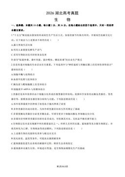 2026湖北高考真题生物（教师版）-答案
