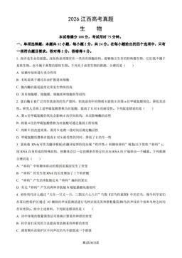 2026江西高考真题生物（教师版）-答案