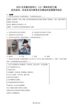 2023北京重点校初二（上）期末历史汇编：近代经济、社会生活与教育文化事业的发展章节综合-答案