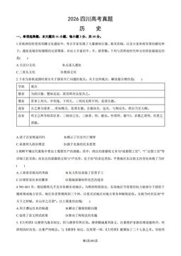 2026四川高考真题历史-试题
