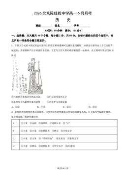 2026北京陈经纶中学高一6月月考历史（教师版）-答案