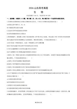2026山东高考真题生物（教师版）-答案