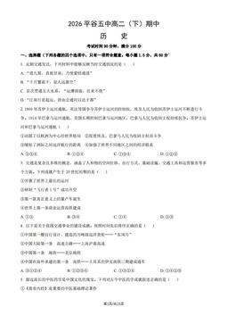2026平谷五中高二（下）期中历史（教师版）-答案