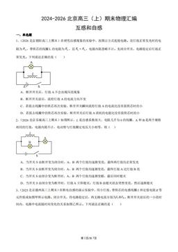 2024-2026北京高三（上）期末物理汇编：互感和自感-答案