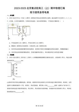 2023-2025北京重点校高三（上）期中物理汇编：练习使用多用电表-答案